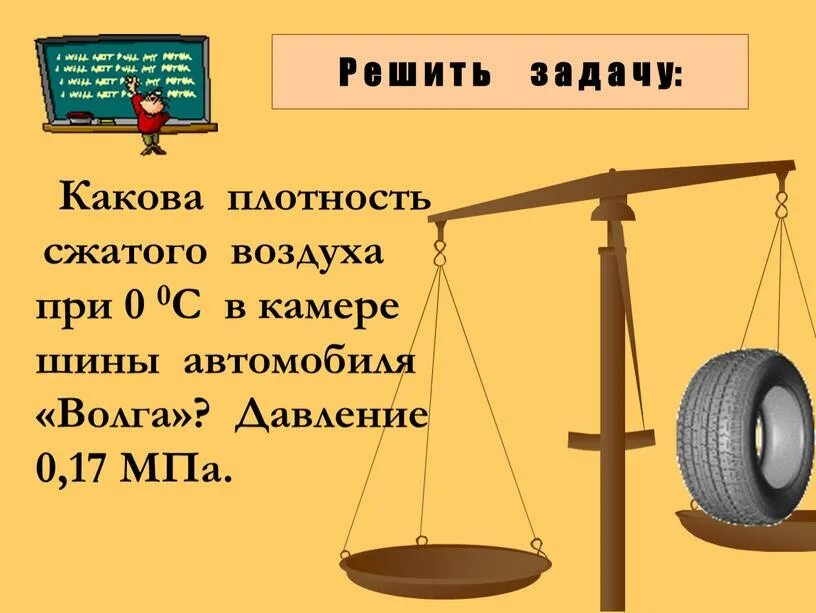 Каково давление воздуха в камере сгорания дизельную. Плотность сжатого воздуха. Плотность сжатого воздуха кг/м3. Задачи по уравнению состояния идеального газа. Какова плотность этого пара?.