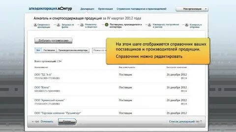 Контур алкодекларация