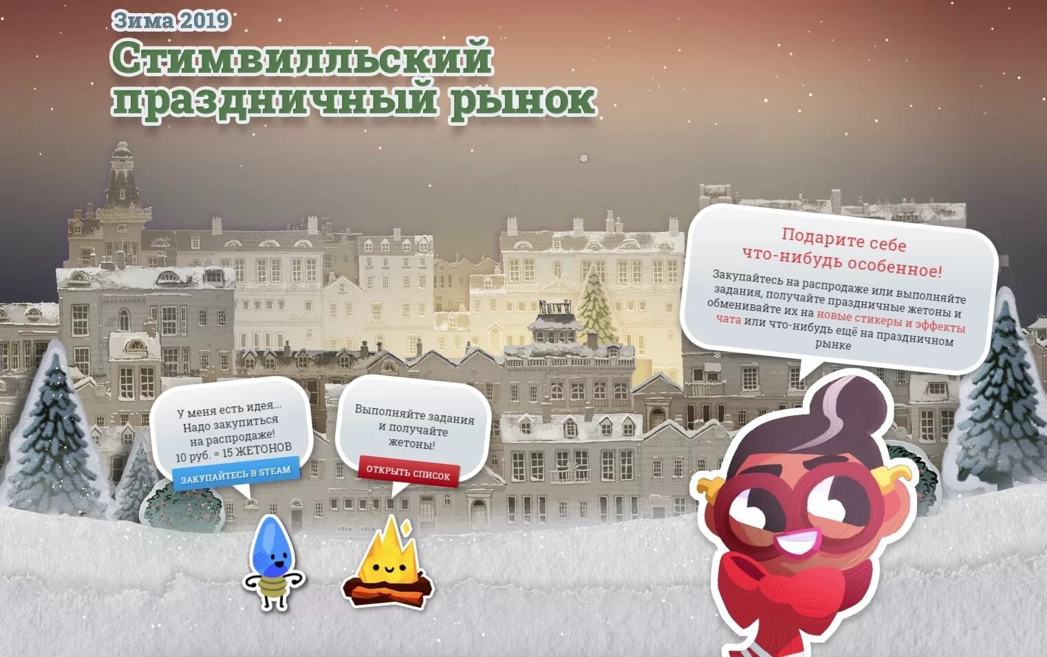 До какого числа зимняя распродажа в стим. Steam winter sale 2019. steam winter sale 2025. новогодние игры в steam. зимние скидки в стиме.