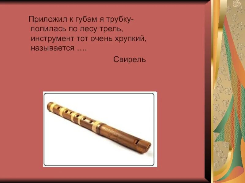 Загадки о музыкальных инструментах