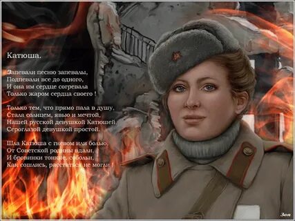 Песня эх катюша били мы врага слушать