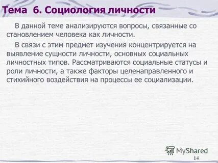 Социология имен