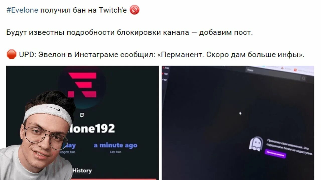 Twitch ban. Бан на твиче. Эвелон бан. Забанили на твиче. Эвелон бан на твиче.