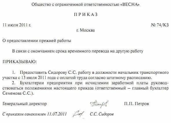 В связи с отпуском директора. Приказ о возложении обязанностей. Приказ о возложении обязанностей временно отсутствующего работника. Приказ о исполнении обязанностей на время больничного. Приказ временное исполнение обязанностей отсутствующего работника.