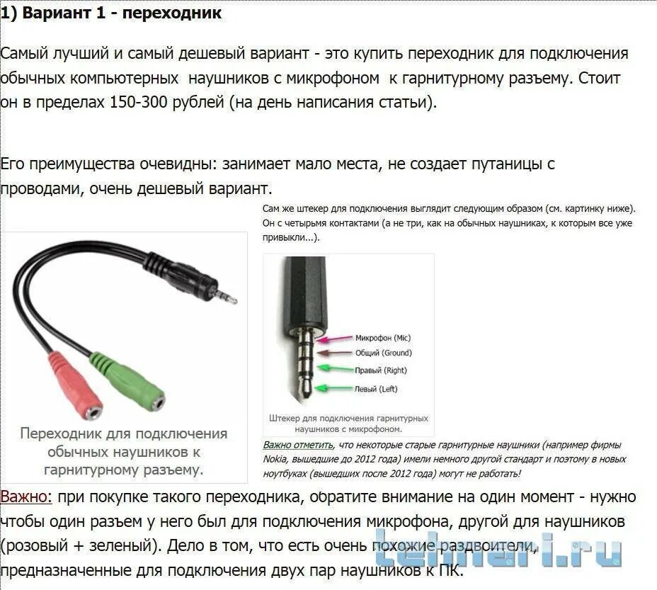 Как подключить двое наушников к компьютеру одновременно - разные способы