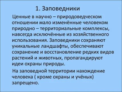 Рациональное использование и охрана животных