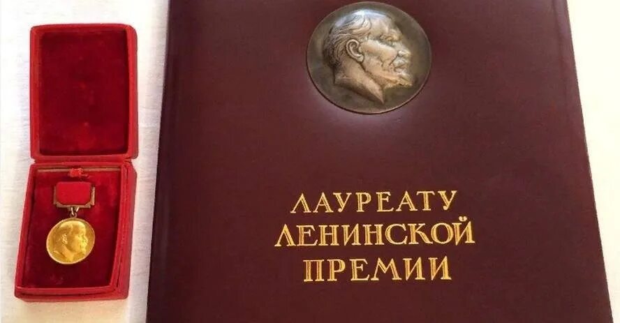 Удостоиться премии. Медаль лауреат Ленинской премии СССР. Премия имени Ленина. Знак сталинской премии.