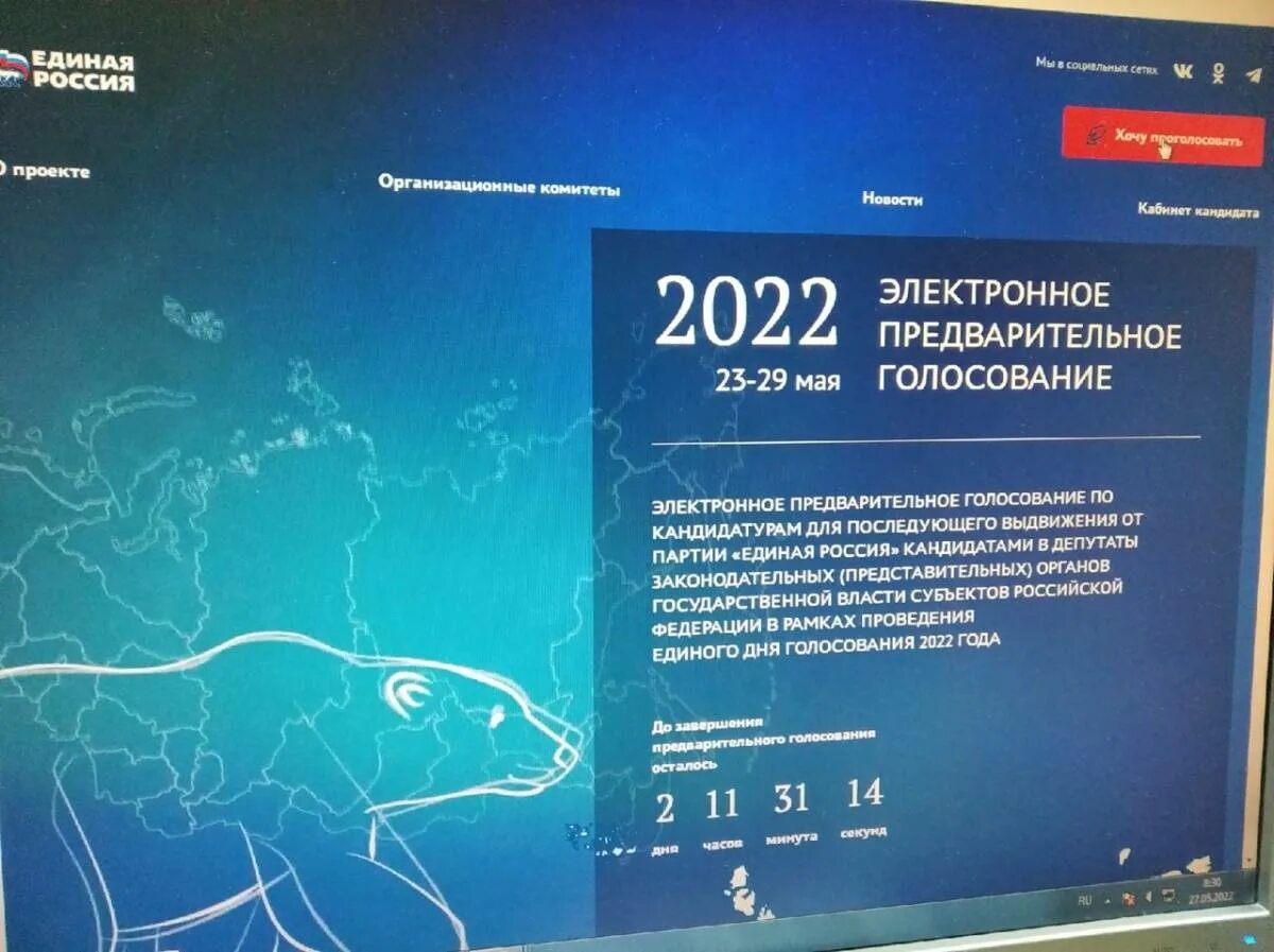 Праймериз 2022. Предварительное голосование. Предварительное голосование 2022. Электронное предварительное голосование 2022. Единая россия предварительное голосование через