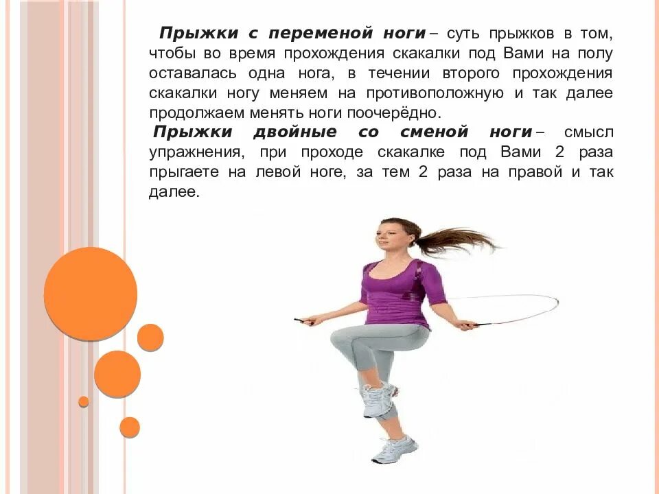 Прыжки через скакалку 4 класс. Упражнения со скакалкой. прыжки на скакалке упражнения. упражнение прыжки через скакалку. комплекс упражнений со скакалкой гимнастика.