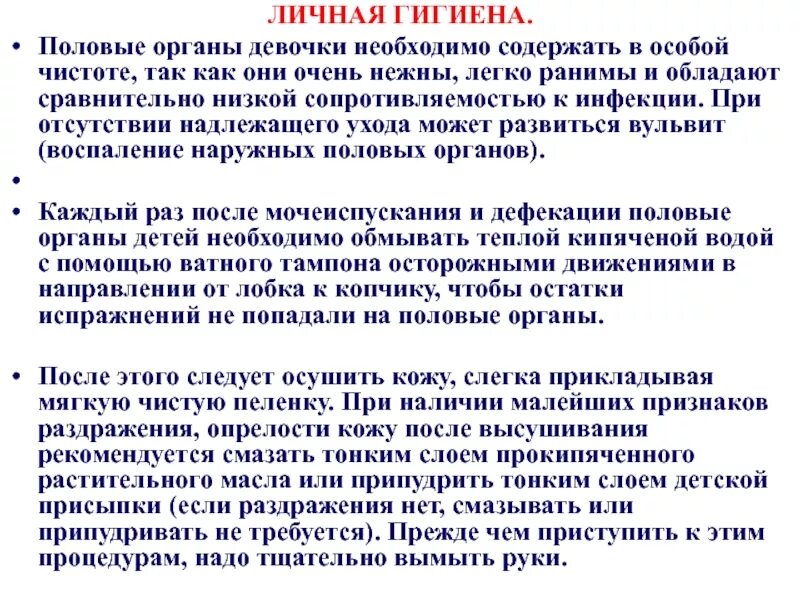 Как ухаживать за половым органом. Личная гигиена половых органов. Гигиена половых органов девочек. Личная гигиена девочек. Личная гигиена подростка.