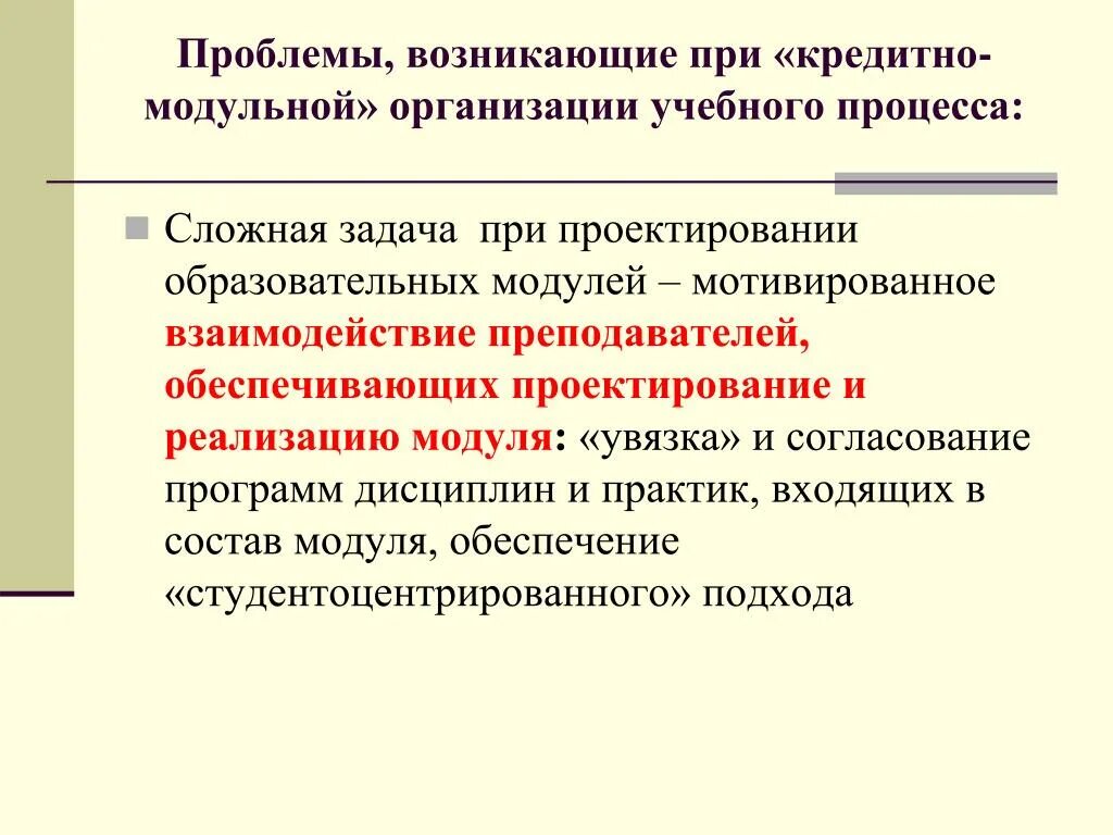 В учебном процессе дает возможность. Проблемы в организации учебного процесса. Основные проблемы возникающие при проектировании организации. Проблемы организации образовательного процесса. Проектирование учебного процесса.