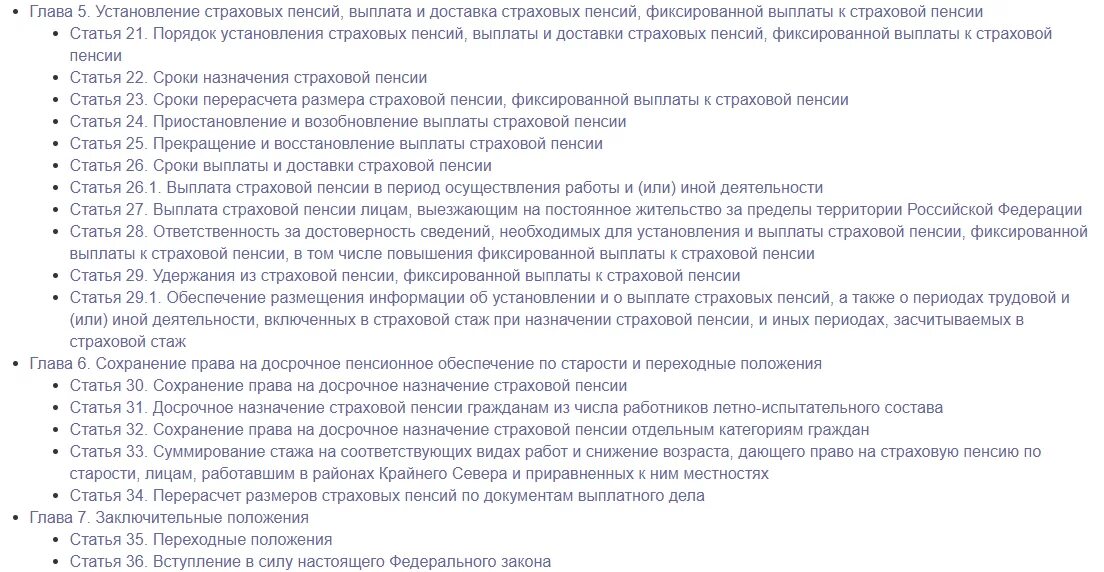 Приостановление и возобновление выплаты пенсий. Иные периоды засчитываемые в страховой стаж. п.6 ч.1 ст.32 основание для досрочного назначения пенсии. установление, выплата и доставка пенсий. 106 пункт основания для проверки документов.