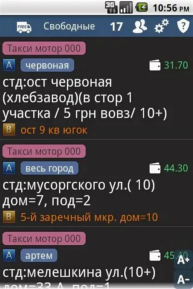Такси драйвер для андроид. Такси мотор.