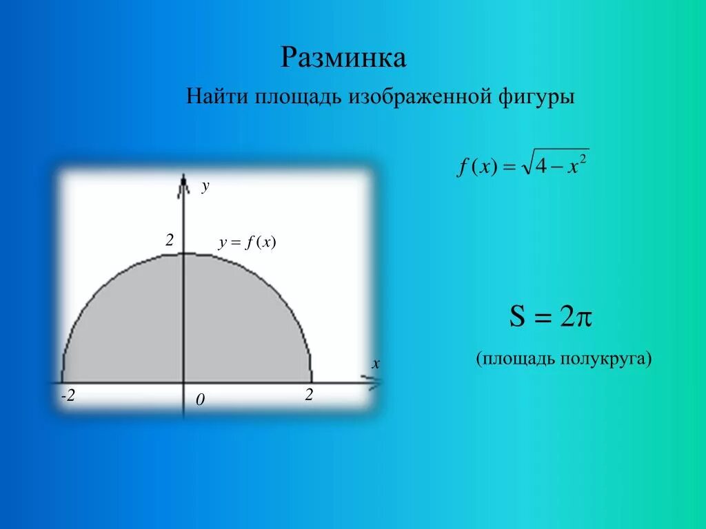 Основание полукруга