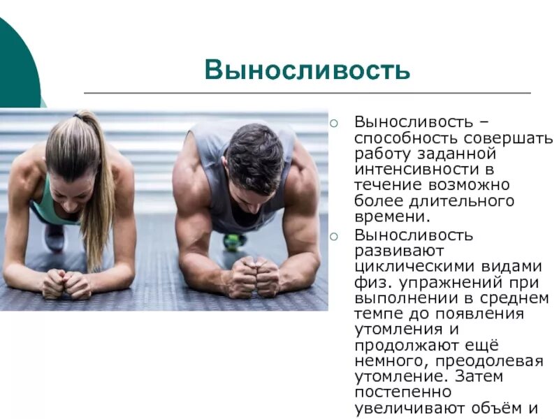 Способность противостоять мышечному утомлению. Утомление и выносливость. выносливость вывод. способность совершать работу. относительная выносливость.