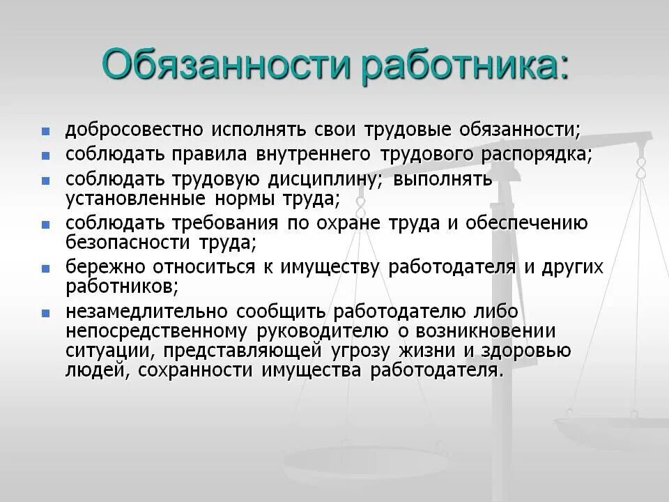 Исполнял следующие обязанности