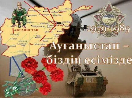 Ауған соғысына 35 жыл