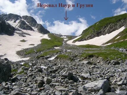 Где перевал