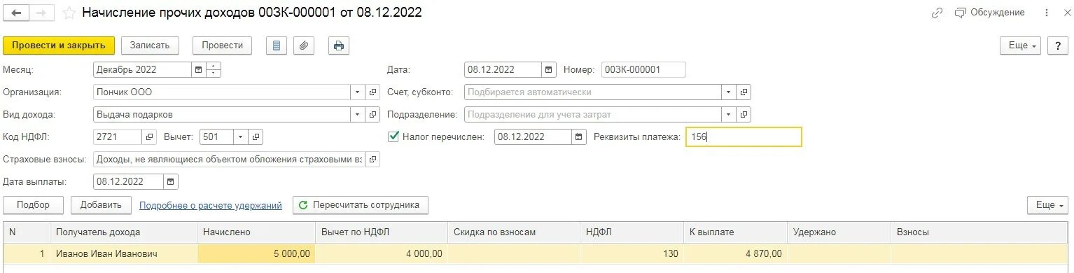 1с бухгалтерия создать уведомление по ндфл. Заполнение путевых листов в 1с 8.3 бухгалтерия. путевые листы в 1с.