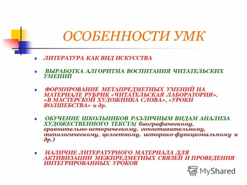 список литературы умк