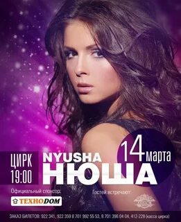 Нюша 2024 фото