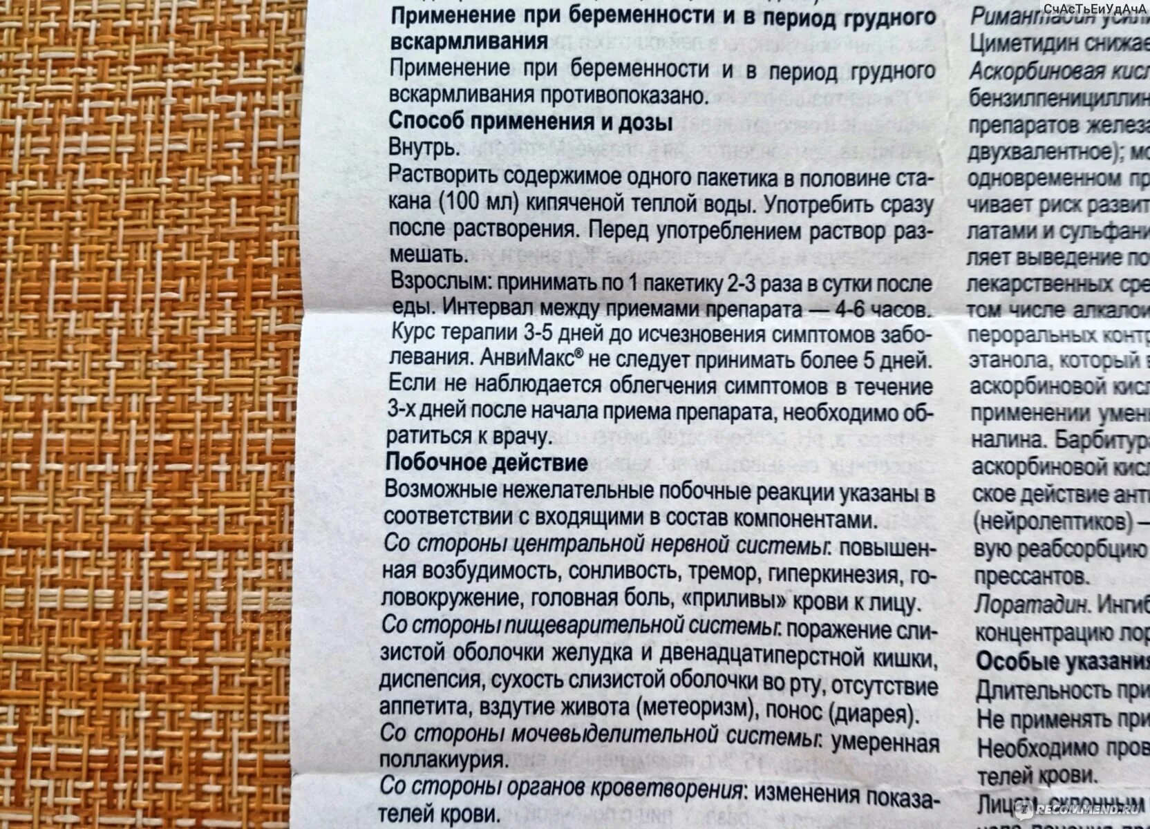 Анвимакс со скольки лет можно принимать. Анвимакс срок годности на пакетиках. анвимакс срок годности на пакетиках где. анвимакс при беременности. анвимакс противопоказания к применению.