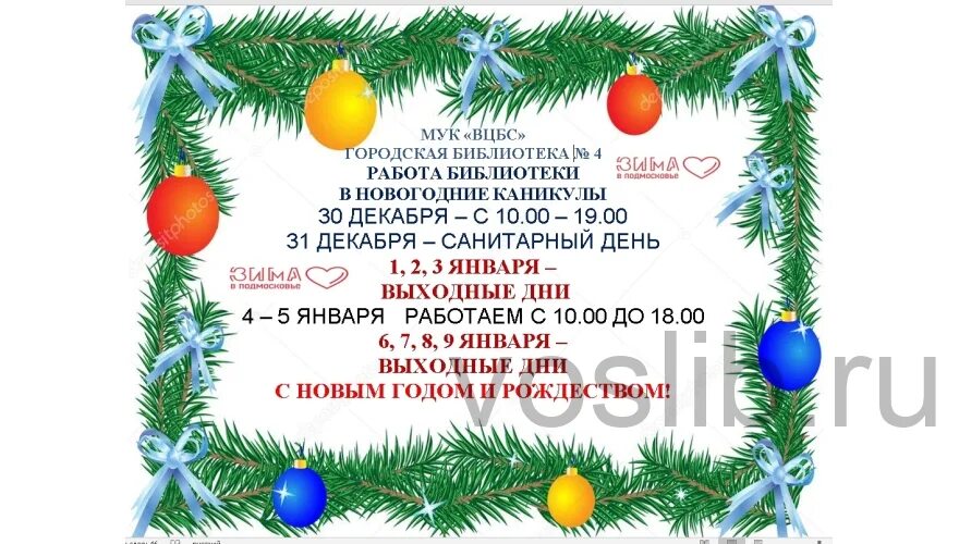 Как работают библиотеки в праздники 2025 новогодние. Режим работы в праздники. режим работы библиотеки в праздничные дни. график работы библиотеки в праздничные дни. работа в праздничные дни.