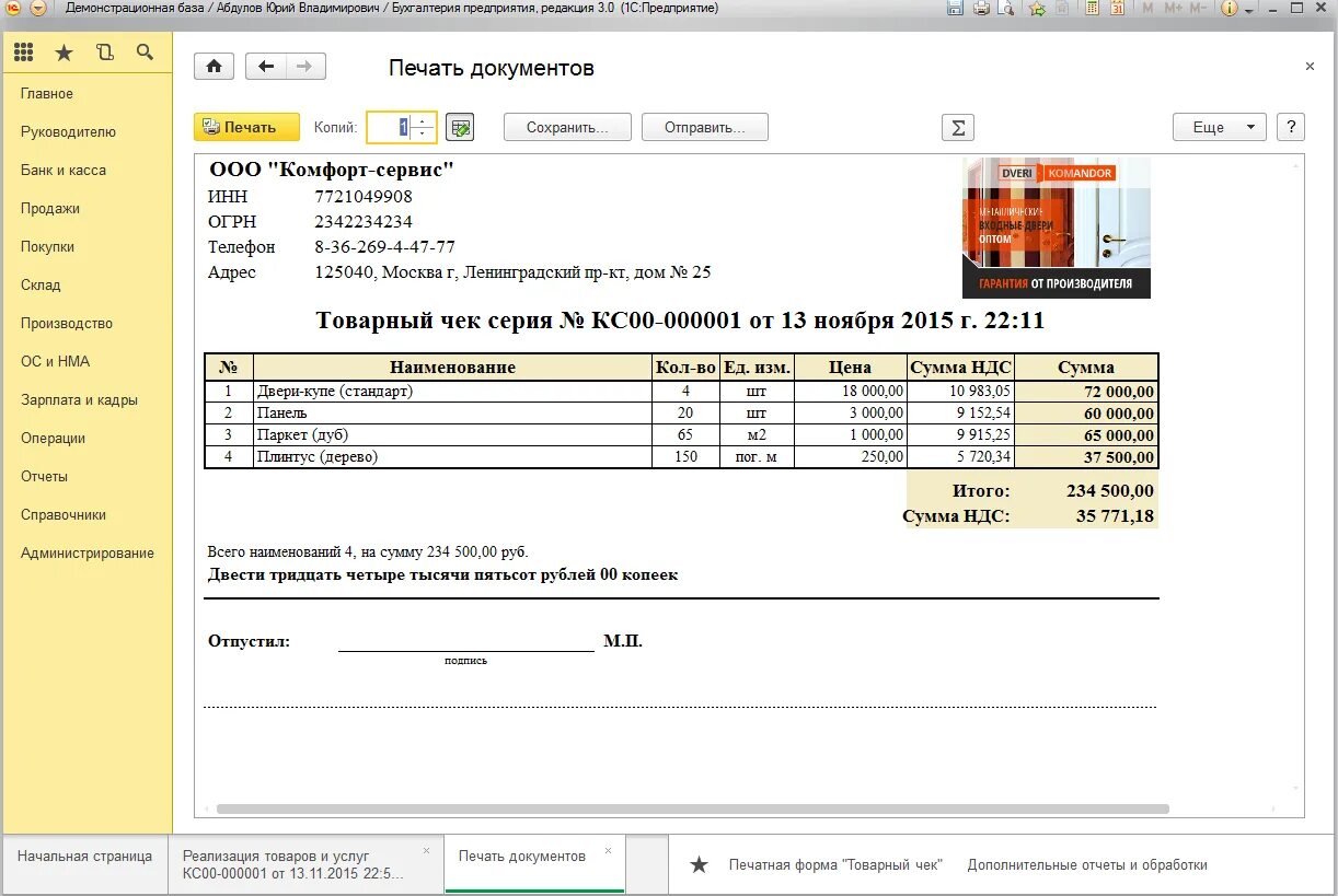 Печатная форма товарного чека 1с. 1 С предприятие товарный чек. 1с товарный чек печатная форма. Формы чеков 1с Розница.