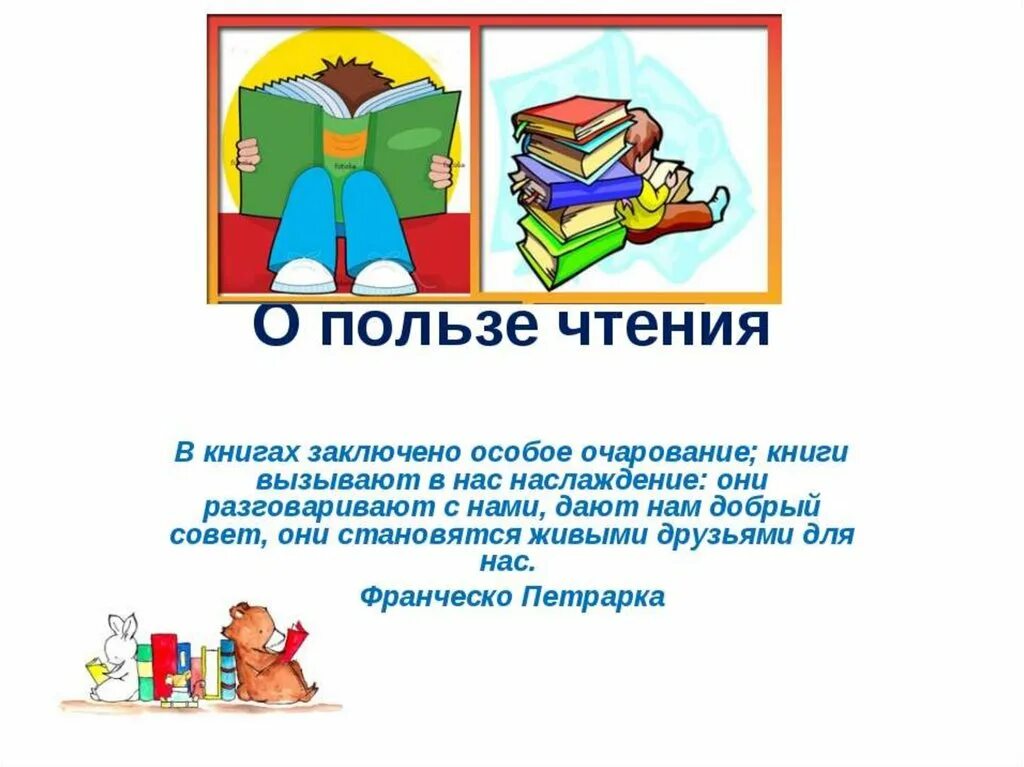 Сообщение на тему чтение