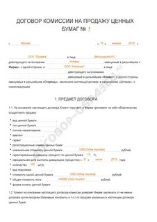 Ценность договора