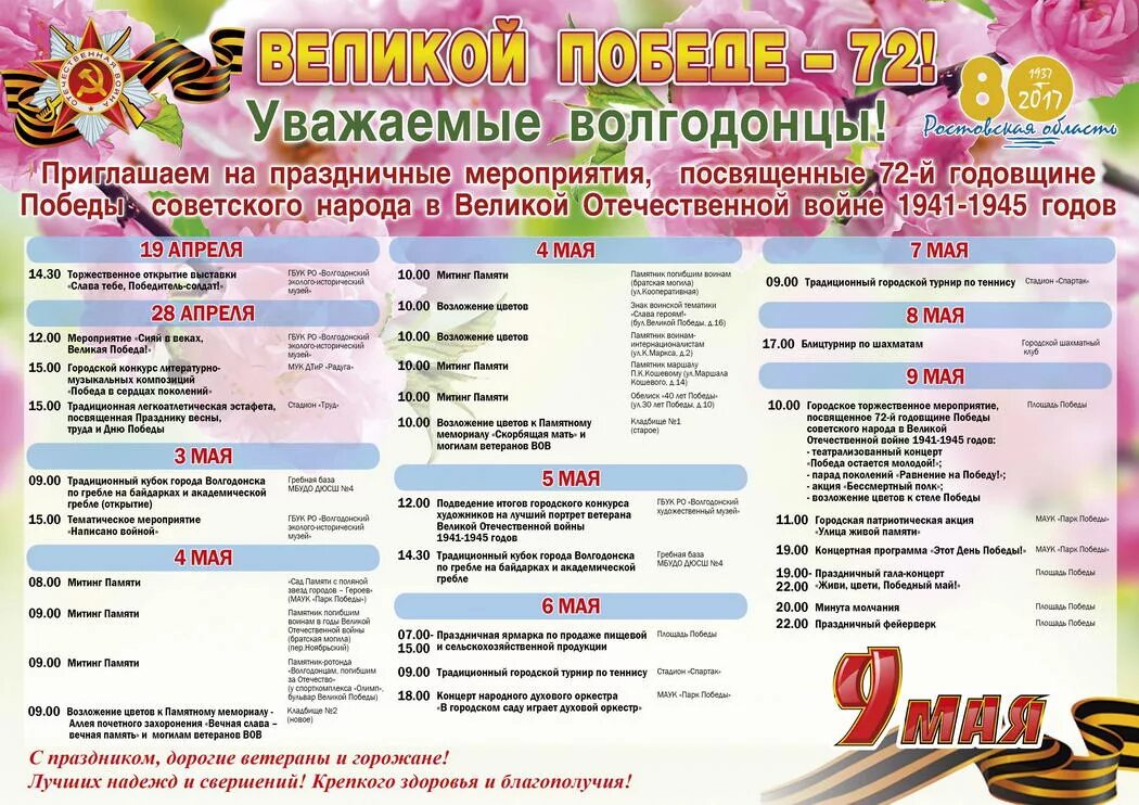 Проведение концерта посвященного дню. Афиша 9 мая. план мероприятий ко дню победы. афиша торжественных мероприятий день победы. мероприятия к 9 мая.