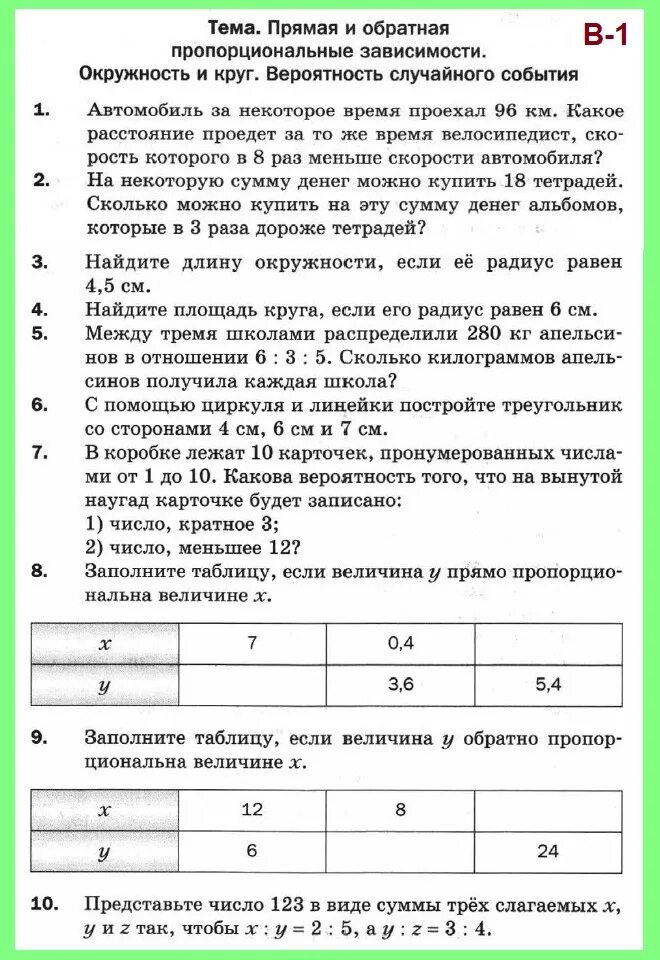 Спецификация контрольной работы по математике 2 класс. Контрольные работы по математике 6 класс мерзляк кр. контроль работы для 6 класса с ответами мерзляк математика. контрольная работа по математике 6 класс мерзляк окружность и круг. математика 6 класс мерзляк контрольные работы.