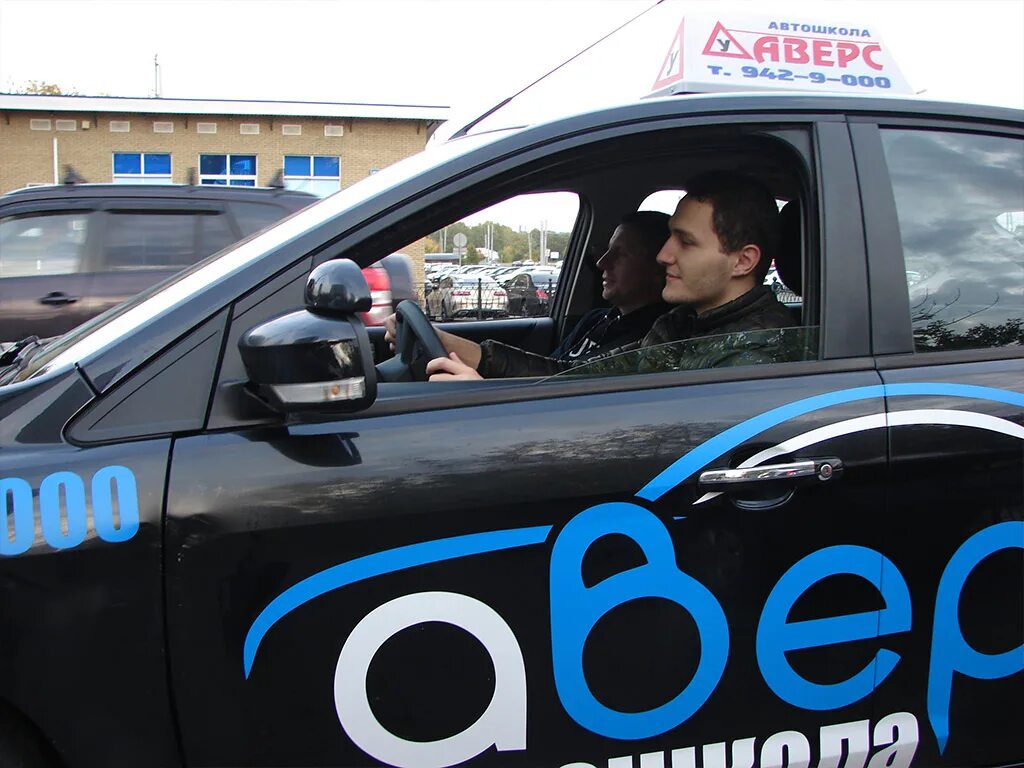 Аверс ржев автошкола. Автошкола аверс. Аверс автошкола. Автошкола аверс. Автошкола аверс белогорск.