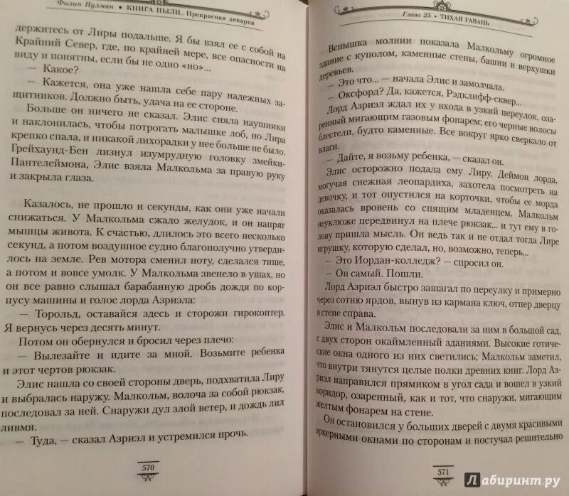 Пылившаяся книга на полке оказалась дореволюционной энциклопедией. Книга пыли. Прекрасная дикарка. Филип Пулман прекрасная дикарка. Пулман книга пыли. Книга пыли Филип Пулман все книги.