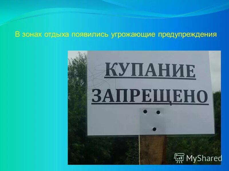 Угрожающее предупреждение. Угрожающее предупреждение