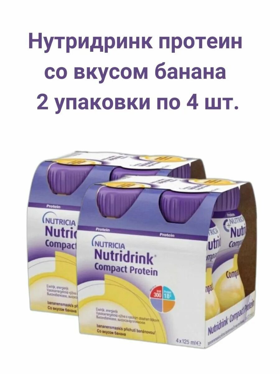 Питание нутриция. Нутридринк компакт протеин нейтральный вкус. Нутридринк компакт протеин 125 смесь. Нутридринк клубника. Нутридринк при онкологии.