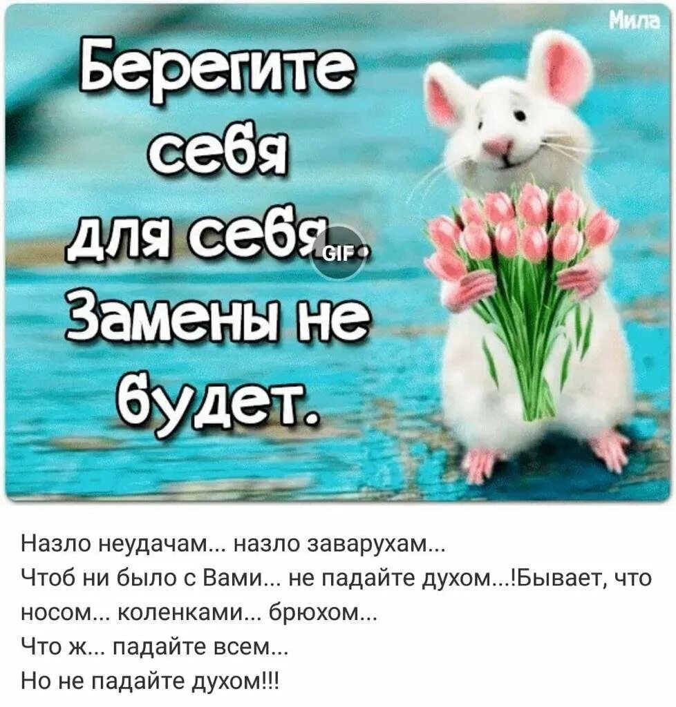 С добрым утром берегите здоровье. Берегите себя. доброе утро берегите себя. доброе утро берегите сн бя.