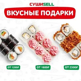 Сел суши