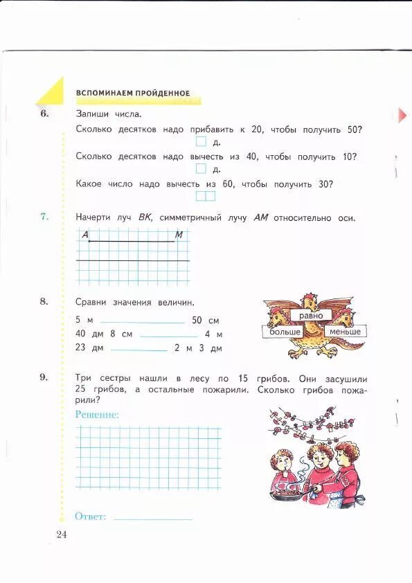 Математика рабочая тетрадь номер 1 рудницкая. Математика 2 класс рабочая тетрадь 2 часть Рудницкая. Рудачева Юдницкая математика 2 класс тетрадь. Тетрадь математика 2 класс Рудницкая Юдачева.