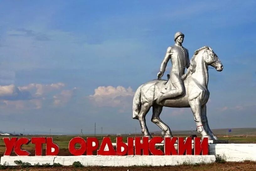 Памятник усть орда. Поселок усть орда иркутская область. Поселок усть орда иркутская область. П усть ордынский иркутская область. Всадник поселок усть-ордынский.