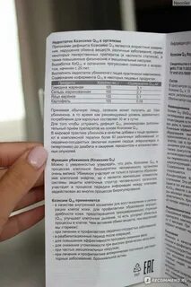 Как долго можно принимать коэнзим q10