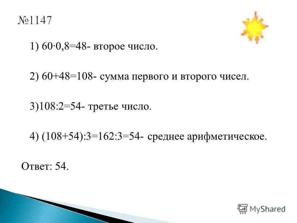 Среднее арифметическое 54 60 и 48\. Среднее арифметическое четырёх чисел 2.75. Среднее арифметическое четырёх чисел 2.75 Найдите.