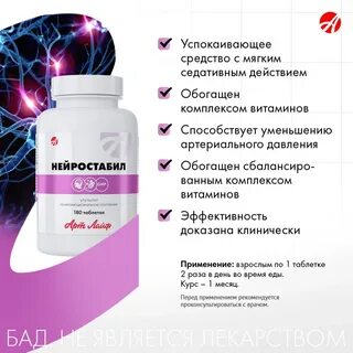 Нейростабил инструкция