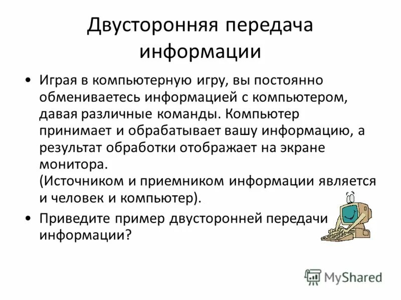 Методы передачи данных канального уровня. Упрощенная схема процесса передачи информации. Симплексная дуплексная и полудуплексная передача данных схема. Дуплексный и полудуплексный. Симплексная и дуплексная связь.