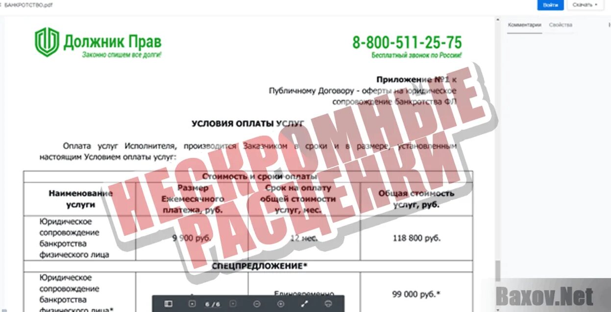 Должник прав ул энгельса 44г челябинск фото