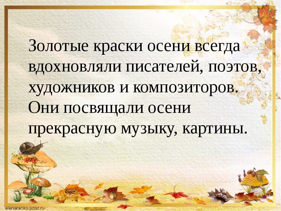 Осеннее сочинение 6 класс. Сочинение про осень. сочинение краски осени. сочинение на тему золотая осень. осенние сочинение.