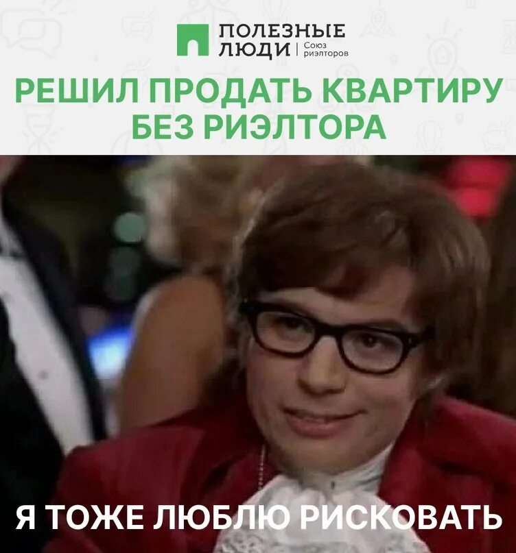 Мем рискованно. Любишь рисковать мем. Ты тоже любишь рисковать. Мемы с открытыми вопросами. -все ее доверяешь людям?-а что делать,люблю рисковать.