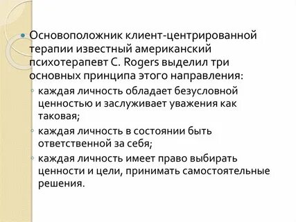 Психологическая основа примера