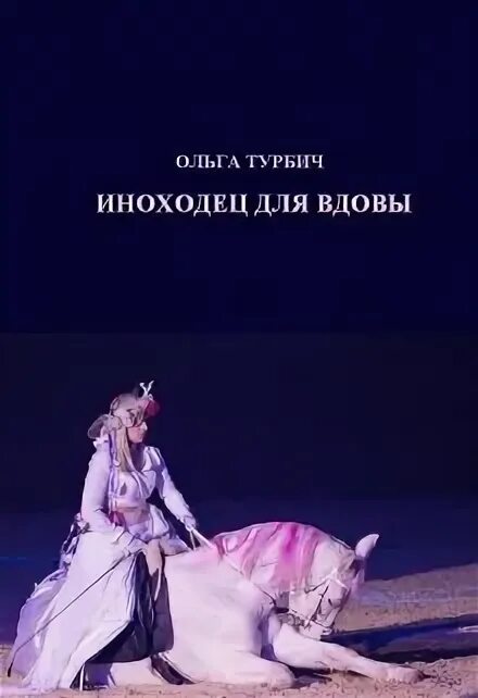 Сетон томпсон мустанг иноходец рисунки детей. Сетон томпсон мустанг иноходец. Сетон томпсон мустанг иноходец. Сетон томпсон мустанг иноходец. Мустанг-иноходец книга.