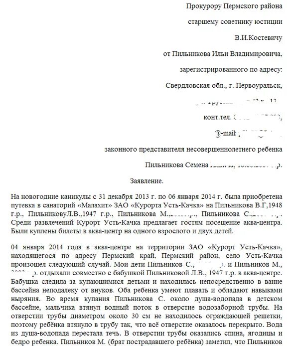 Заявление об угрозе. Заявление об угрозе жизни. Форма заявления в полицию об угрозах и оскорблении. Как написать заявление в полицию за угрозы. Образец заявления об угрозе жизни